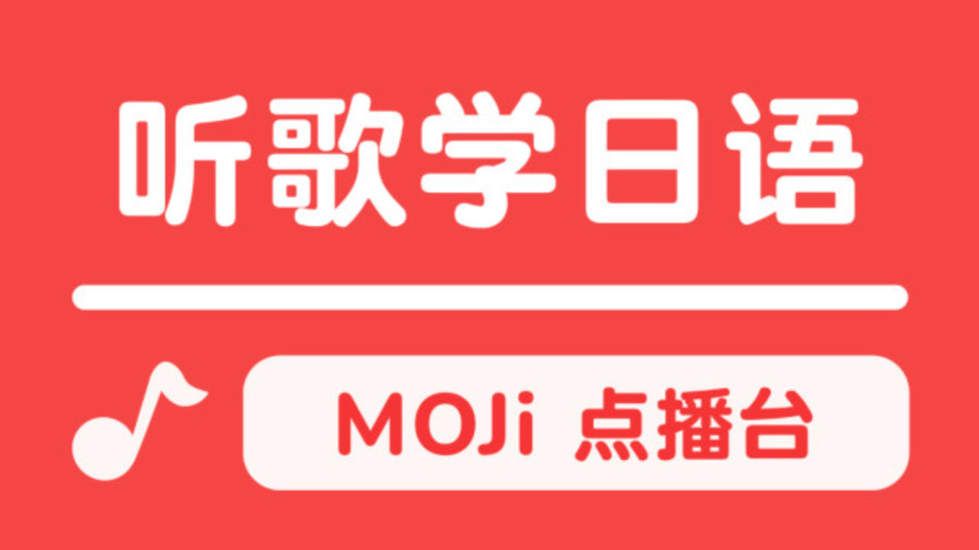 日语阅读 - 無くした日々にさよなら - MOJi辞書