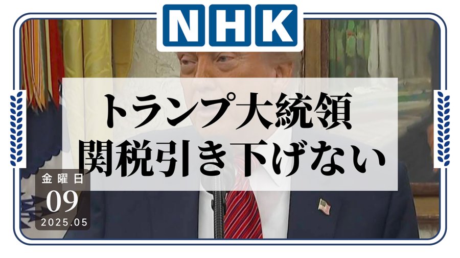 日语阅读 - 我求你求求我好吗？特朗普有求于人但态度依旧强硬 - MOJi辞書