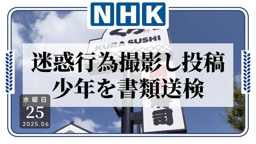 日语阅读 - 这不好笑！少年寿司店恶作剧被抓 - MOJi辞書