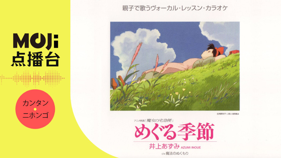 日语阅读 - Various Artists - めぐる季節 - MOJi辞書