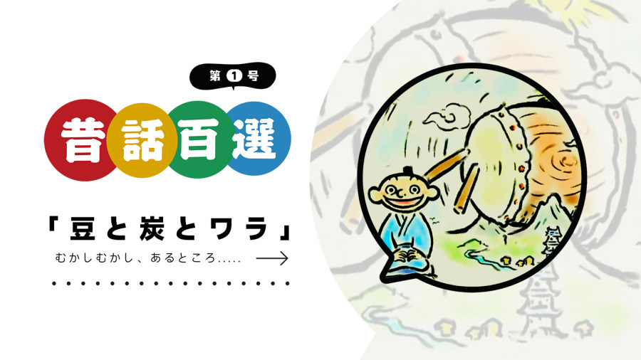 日语阅读 - 第一号 吹牛大王甚兵卫 | ほら吹き甚兵衛 - MOJi辞書