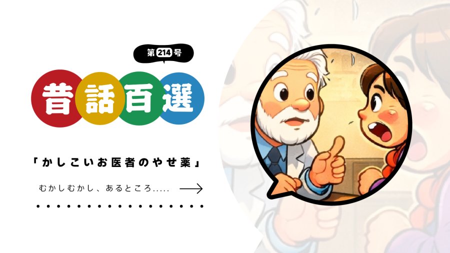 日语阅读 - 初级系列：神奇的减肥药 - MOJi辞書