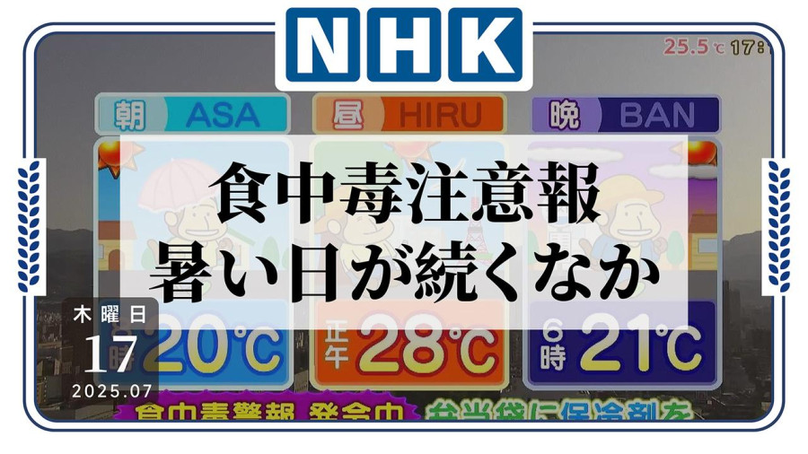 日语阅读 - 不想“喷射”就这么做！富山县发布预警呼吁警惕食物中毒 - MOJi辞書