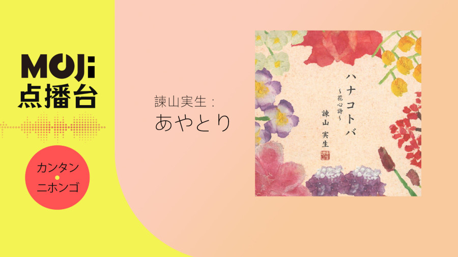 日语阅读 - あやとり - MOJi辞書