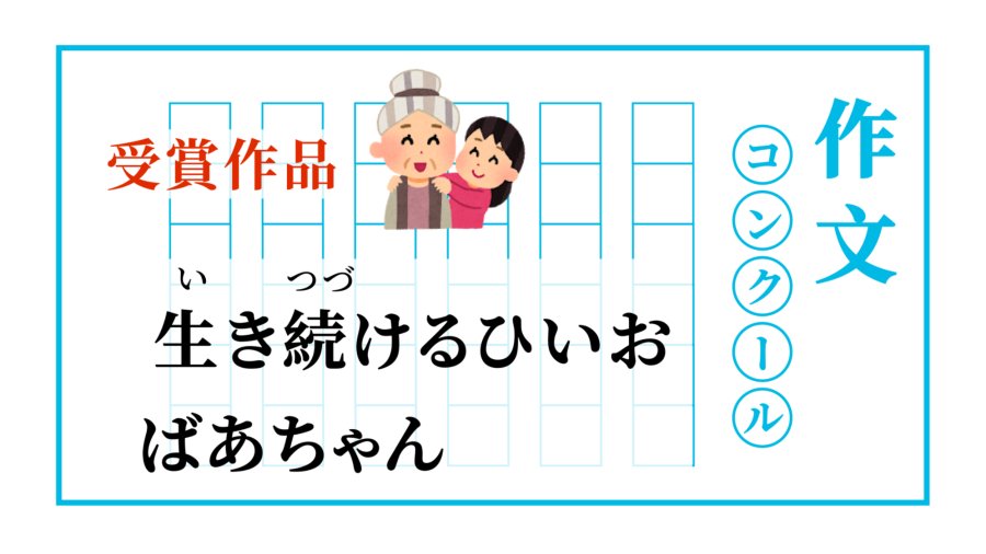 「死亡不是永别，忘记才是 | 生き続けるひいおばあちゃん」-MOJi辞書