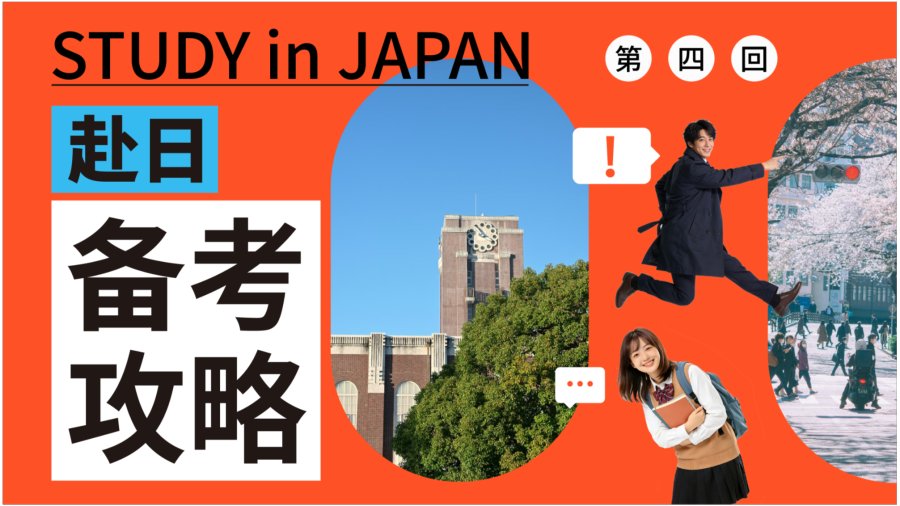 「千万别盲选！日本留学热门大学真实排名解析（国公立/私立），帮你找到最适合的归宿！」-MOJi辞書