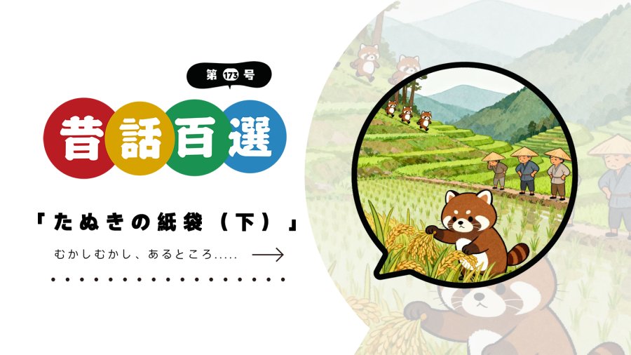 日语阅读 - 入门系列：抓狸猫的纸袋（下） - MOJi辞書