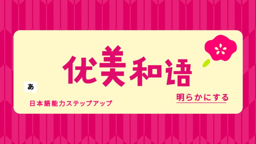 日语阅读 - 「白河夜船」醉困不知醒，欹枕卧江流 - MOJi辞書