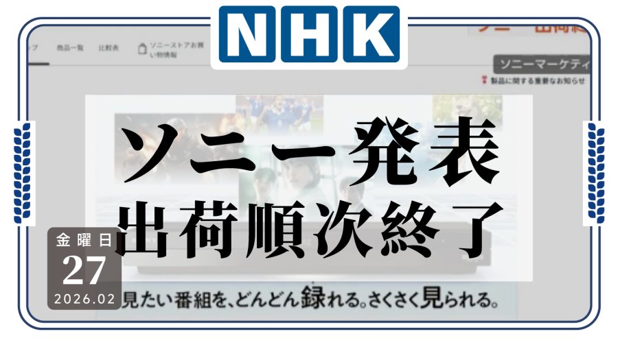 日语阅读 - 大人，时代变了！索尼宣布停售蓝光录像机产品 - MOJi辞書
