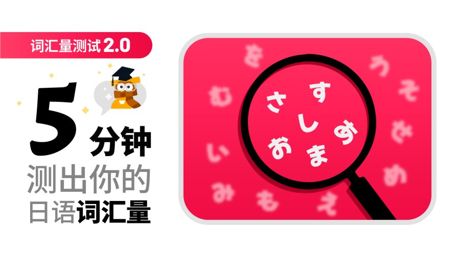 「词汇量测试：花5分钟，测出你挤干水分后的“真实”水平！」-MOJi辞書