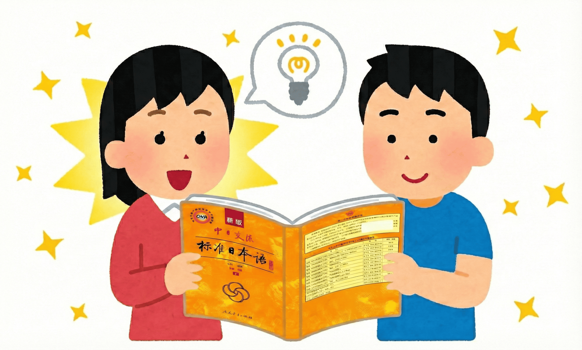 自学日语从0到N1经验分享，《标准日本语》靠谱吗？ - MOJi辞書