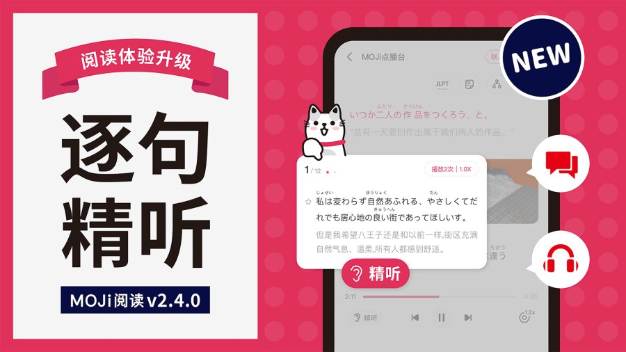 「MOJi阅读」点读机来了！日语文章逐句精听
