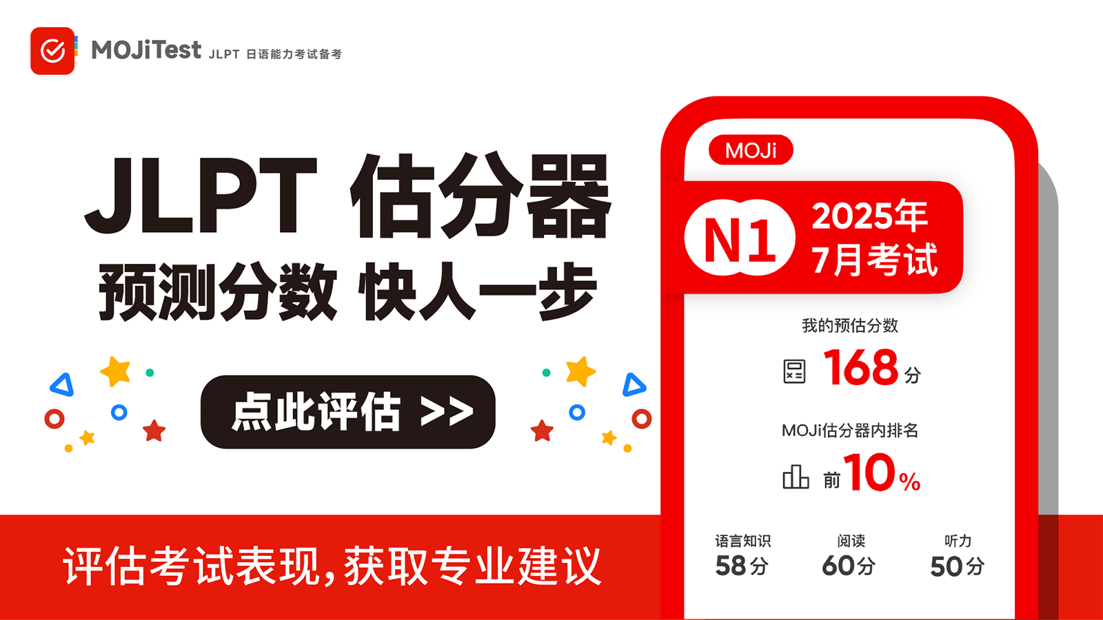 日语阅读 - 2025年7月MOJi估分器回归！如何使用估分器？ - MOJiTest
