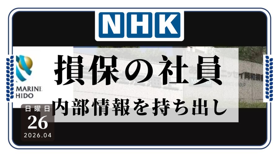 日语阅读 - 搞传统间谍那一套？保险外派员工窃取丰田内部资料 - MOJi辞書
