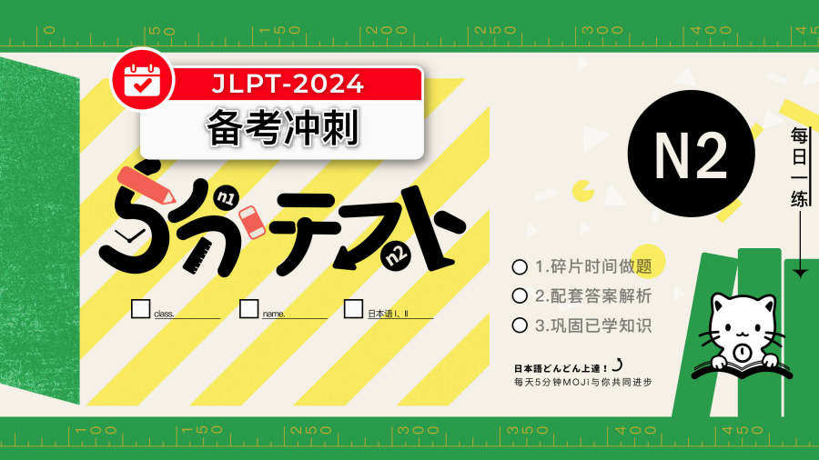 日语阅读 - この学校で先生や友達と過ごす（　）（★）（　）（　） - MOJi辞書