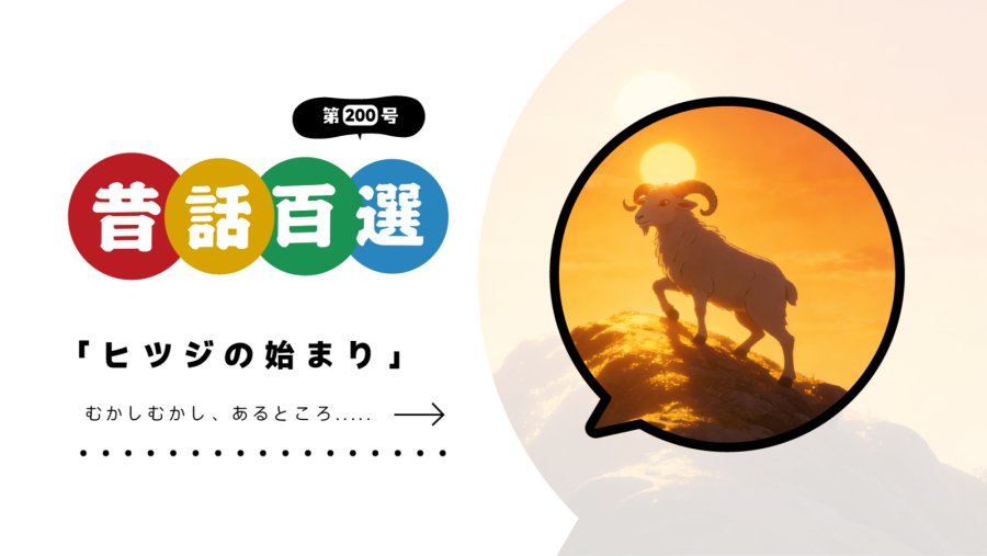日语阅读 - 初级系列：羊的起源 - MOJi辞書