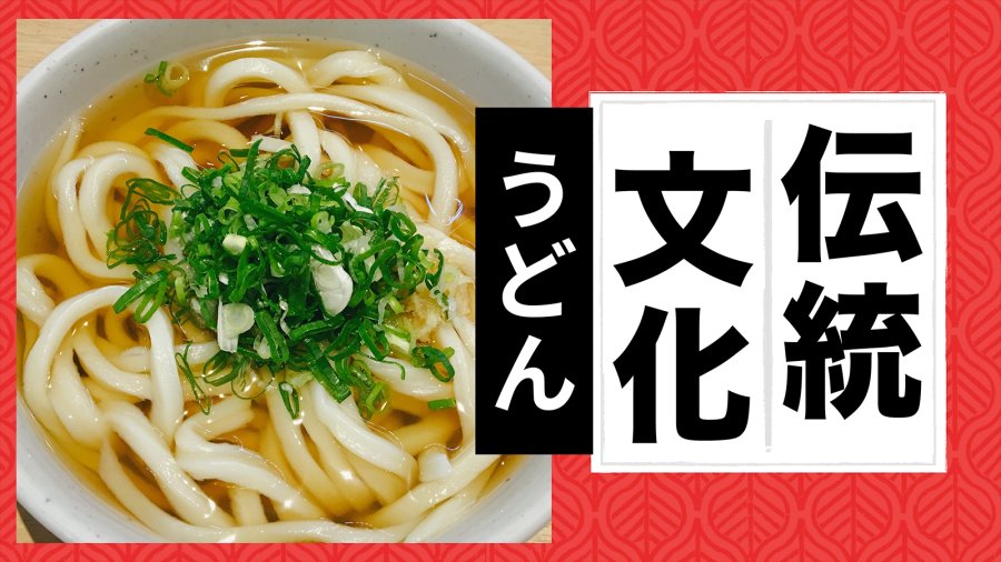 日语阅读 - 乌冬面 - MOJi辞書