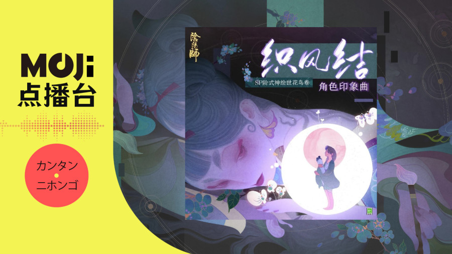 日语阅读 - 织风结 - MOJi辞書