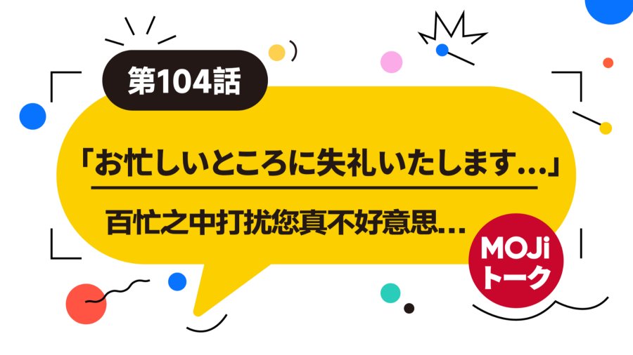 「工作电话 | 電話をかける」-MOJi辞書