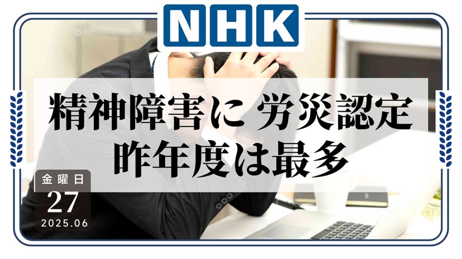 日语阅读 - 我上班压力大到工伤啊！上年度日本此类群体人数破历史记录 - MOJi辞書