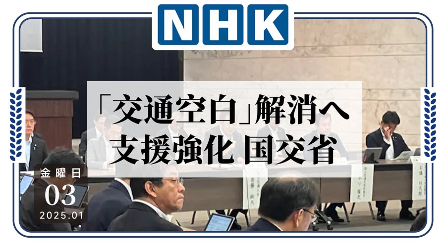 日语阅读 - 没铁路公交？那就拼车！日本政府积极解决“交通空白”问题 - MOJi辞書