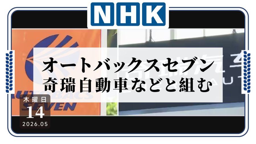 日语阅读 - 中国工厂造车，日本门店卖车！澳德巴克斯与奇瑞汽车合作销售新款EV - MOJi辞書