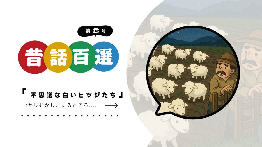 「入门系列：神奇的白羊（上）」-MOJi辞書