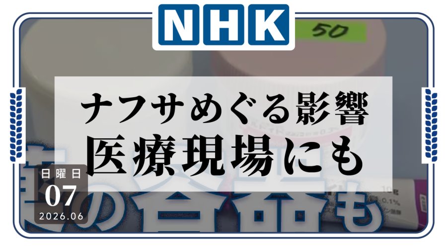 日语阅读 - 喂！谁说日本石脑油充足了？已影响医疗一线运转 - MOJi辞書