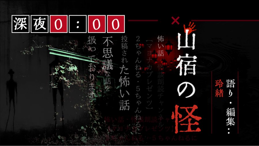 日语阅读 - 山间旅馆奇闻｜山宿の怪 - MOJi辞書