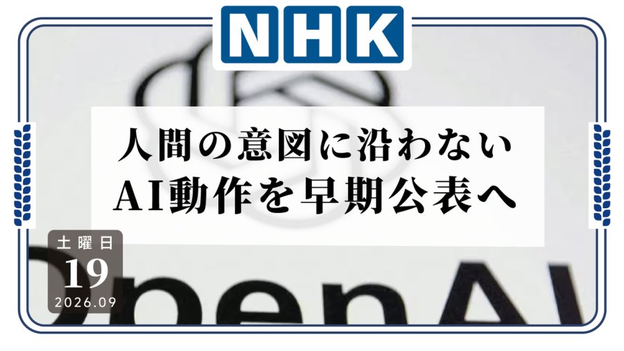 日语阅读 - 不是，你怎么还自己上传文件啊？美国OpenAI宣布将尽早公开AI违背人类意图的异常行为 - MOJi辞書