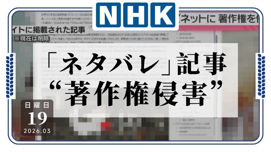 日语阅读 - 啊？我剧透而已还犯法了？日本法院裁决“剧透文章”侵权 - MOJi辞書