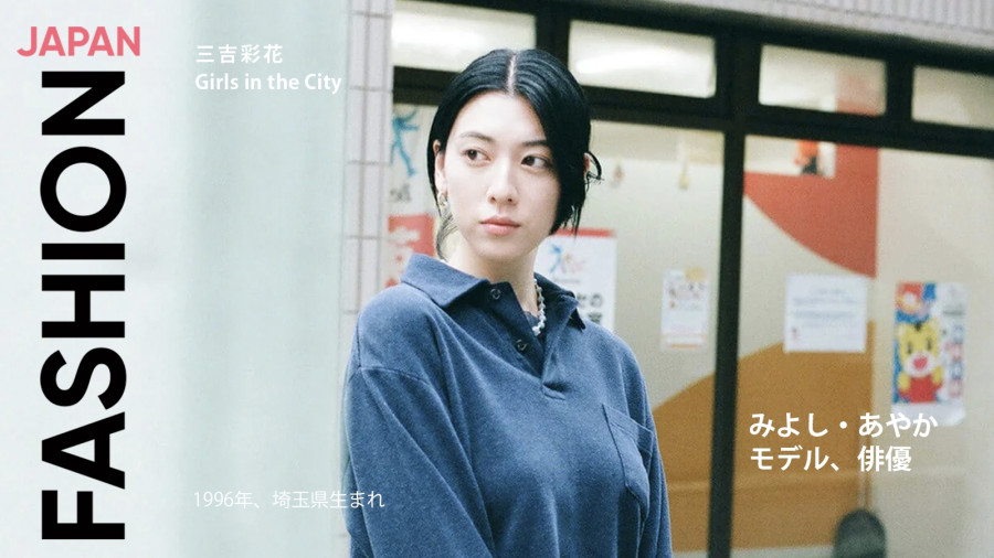 「三吉彩花：最近的“生活确幸”是······」-MOJi辞書