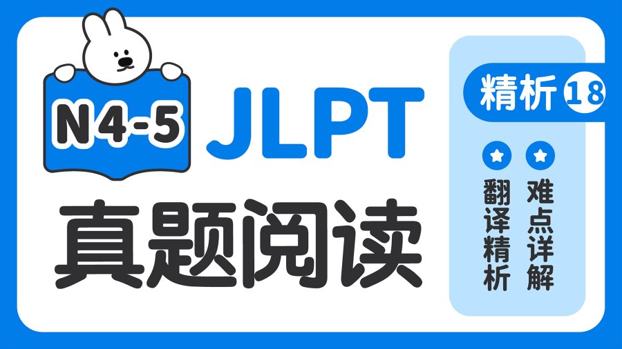 日语阅读 - 【阅读真题精析】2013年12月 - MOJi辞書
