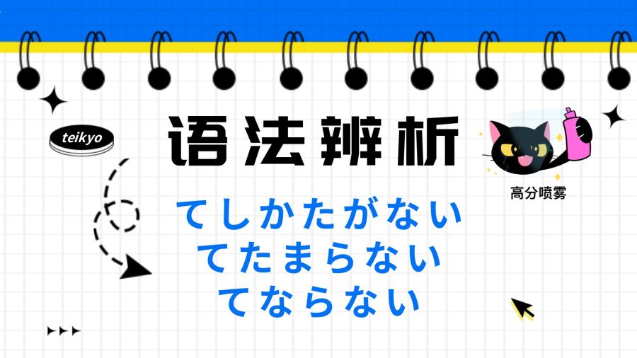日语阅读 - 区分几个强调程度的语法：～てしかたがない、～てたまらない、～てならない - MOJi辞書