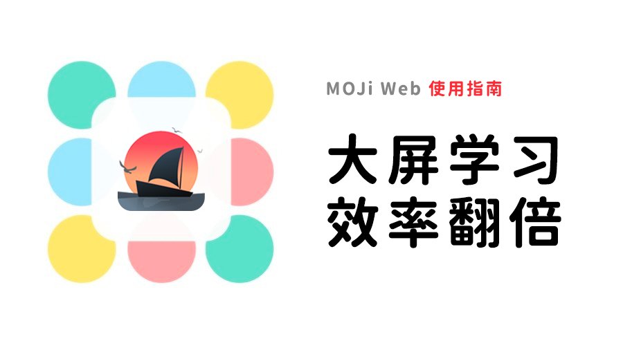 「MOJi网页版，你的日语学习全能桌面助手」-MOJi辞書