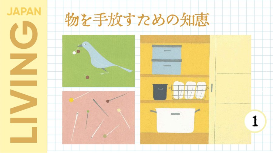 日语阅读 - 向禅学习“舍弃”的智慧：“果断放手”之道（其一） - MOJi辞書