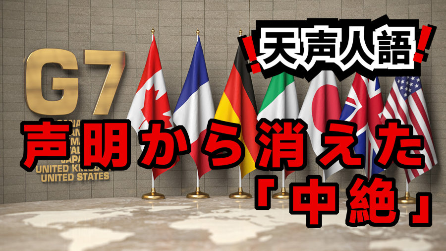 日语阅读 - 勿沦为忽视女权的政治棋子 | G7共同声明与堕胎 - MOJi辞書