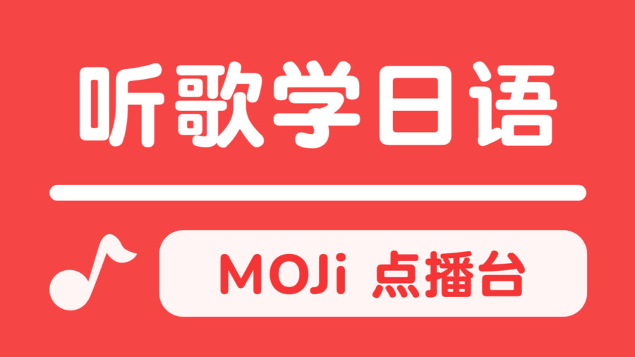 日语阅读 - 月灯り - MOJi辞書