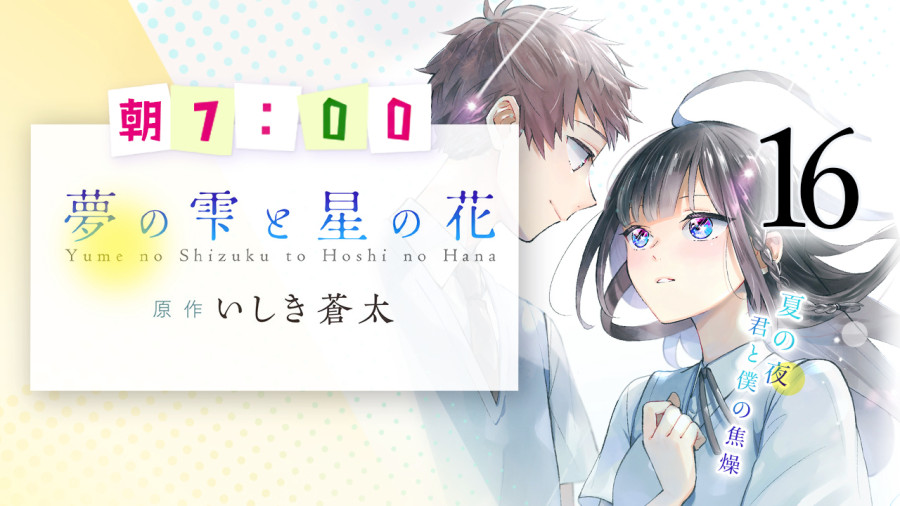 日语阅读 - 梦的水滴与繁星的花朵（完） - MOJi辞書