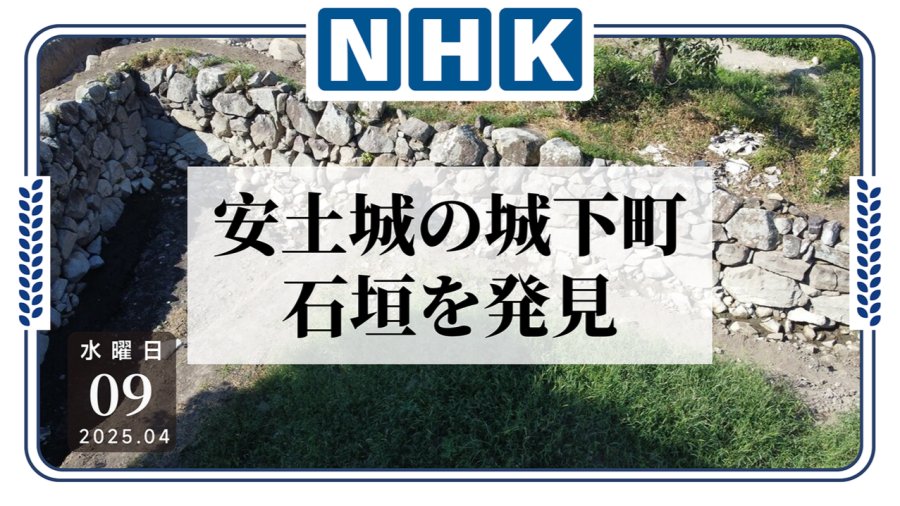 日语阅读 - 新发现！滋贺县湖岸发现疑似安土城城下町遗留石垣 - MOJi辞書