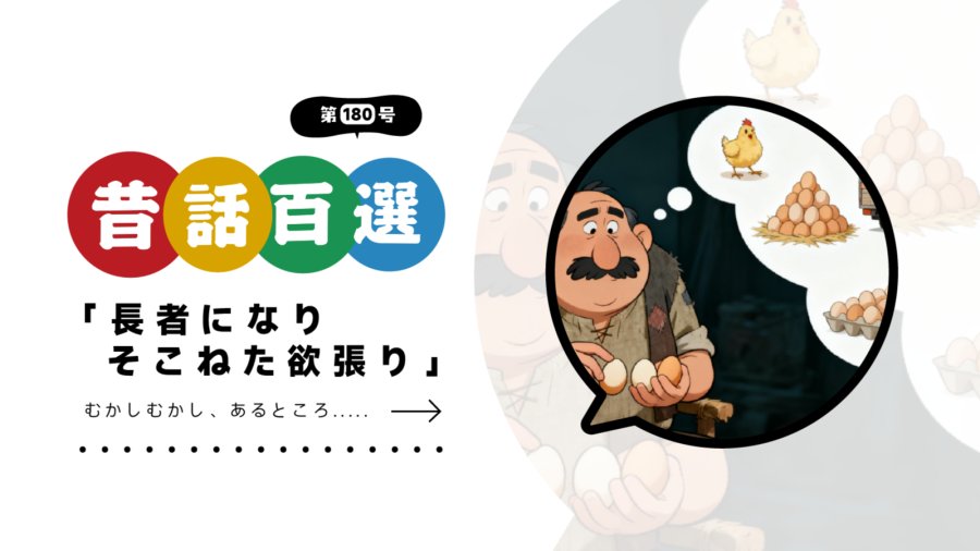 日语阅读 - 初级系列：贪婪难成富翁 - MOJi辞書