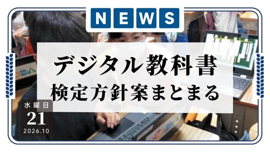 日语阅读 - 数字课本进入短视频时代！文科省汇总数字教科书审定方案 - MOJi辞書