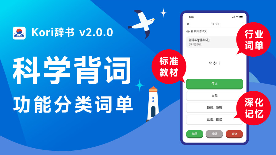 「Kori辞书：新版本预告 - 新增词单与背单词功能，早鸟优惠即将结束！」-MOJi辞書