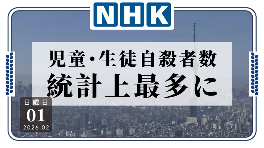 日语阅读 - 谁说读书比上班轻松的？日本学生自杀人数创历史新高 - MOJi辞書