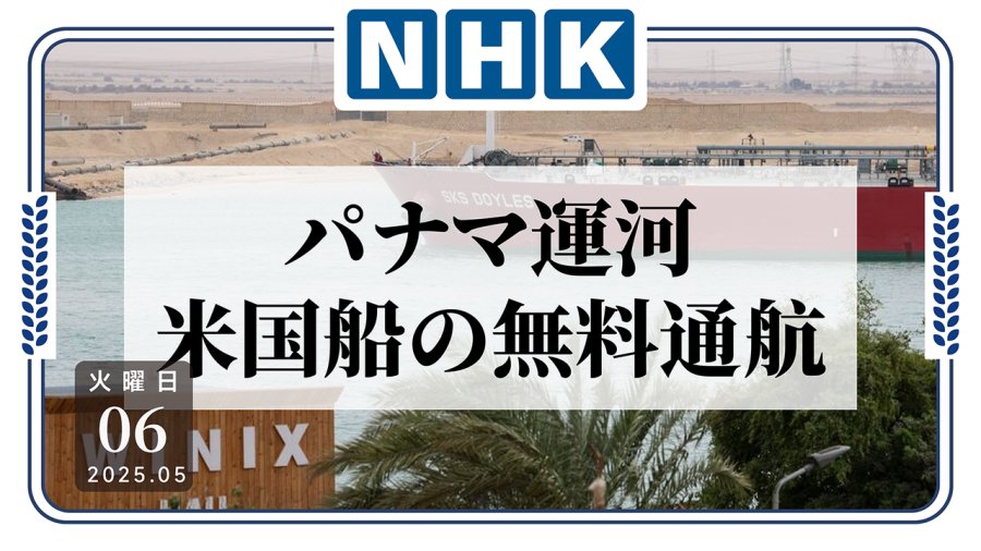 日语阅读 - 句句不离“中国”：特朗普再次围绕运河及港口喊话 - MOJi辞書