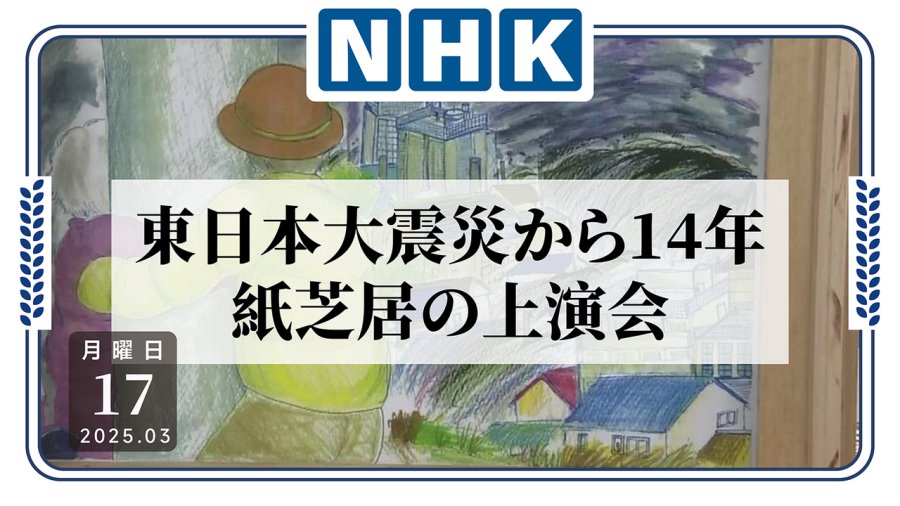 「连环画剧再现东日本大地震情景？」-MOJi辞書