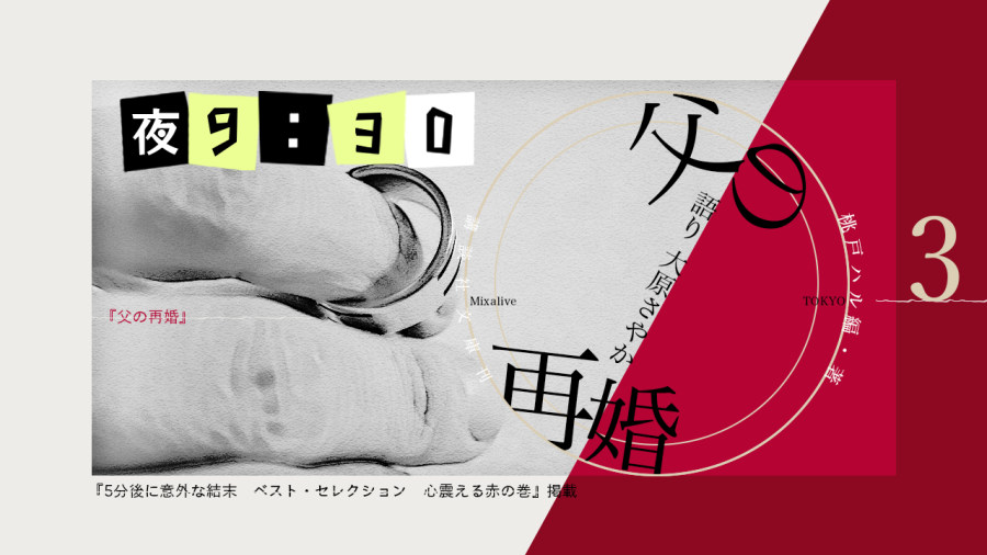 日语阅读 - 大原沙耶香 | 父亲再婚（后篇） - MOJi辞書