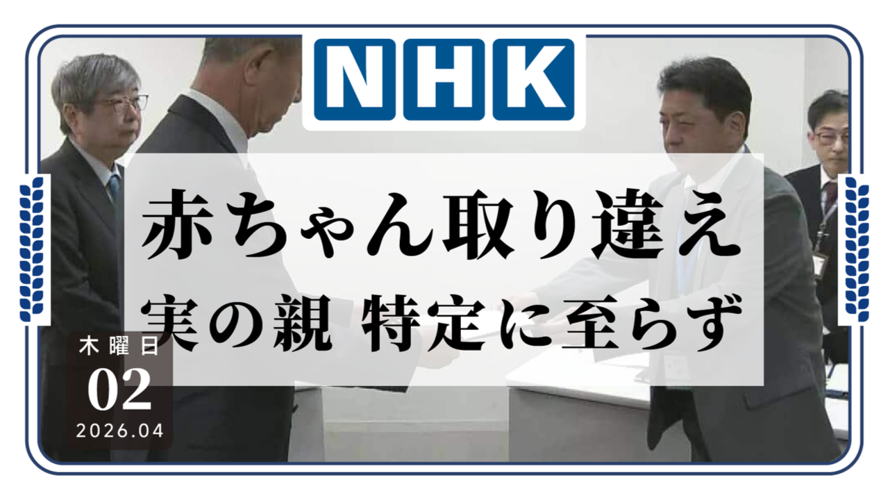 日语阅读 - 查一年什么都没有？被抱错67年，东京都政府寻亲生父母一年无果 - MOJiTest