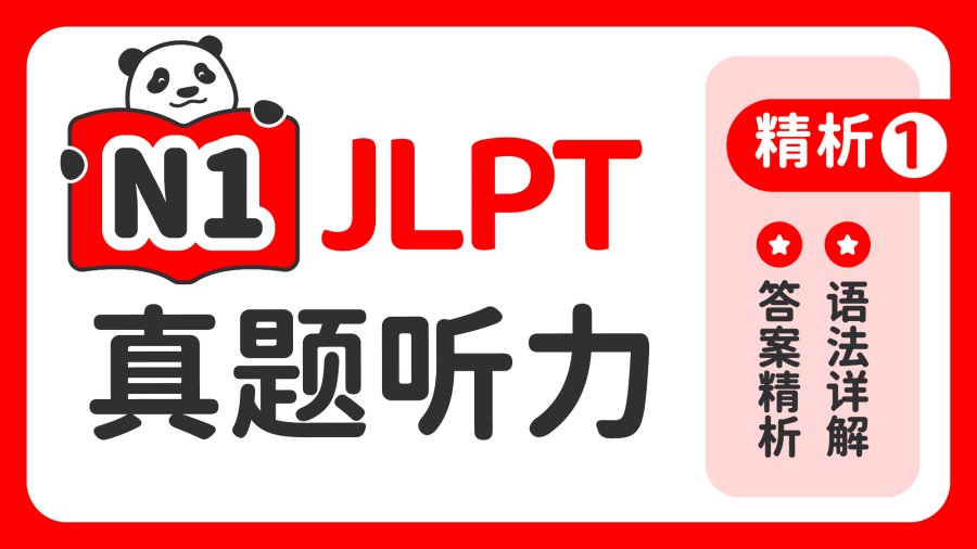 日语阅读 - 第一课:问题理解-接下来马上做什么 - MOJi辞書