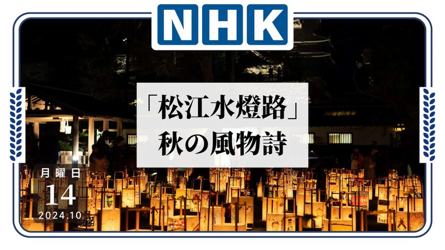 「秋日打卡启动！松江城亮起喵喵彩灯」-MOJi辞書